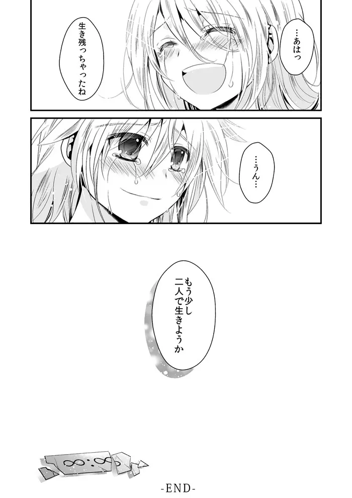 明日、世界が終わる夜 - page16