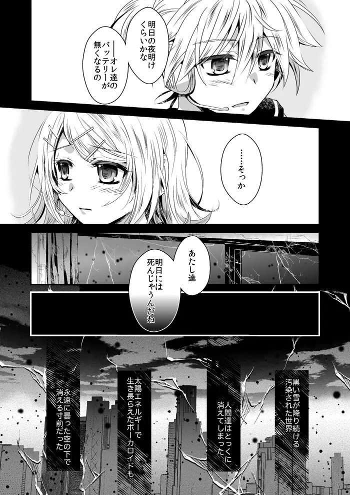 明日、世界が終わる夜 - page3