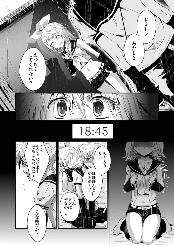 明日、世界が終わる夜 - page4