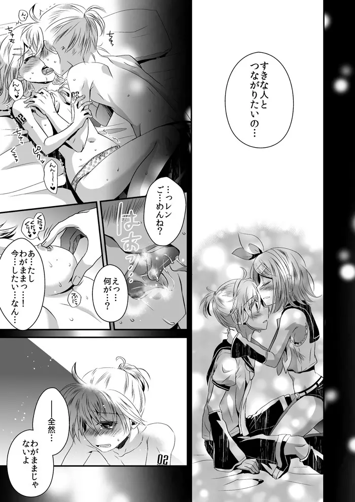 明日、世界が終わる夜 - page5