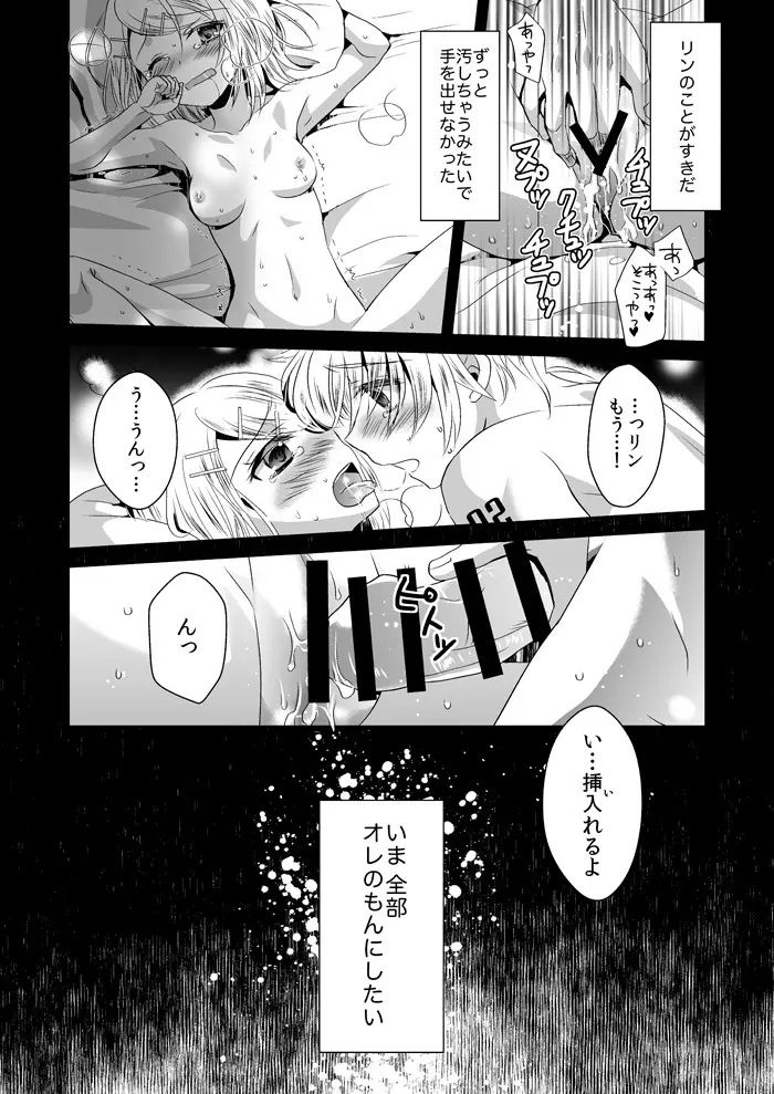 明日、世界が終わる夜 - page6