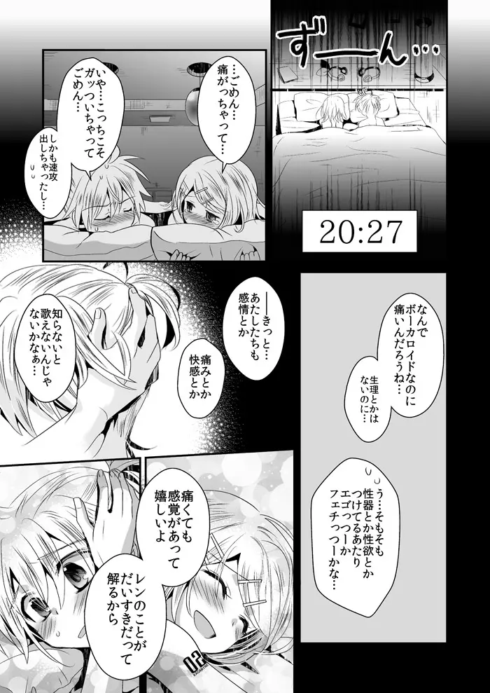 明日、世界が終わる夜 - page7