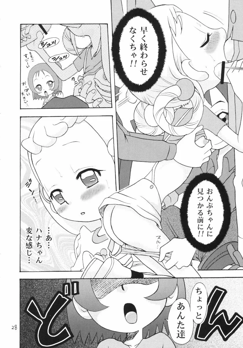 おはなみ 御花味 - page27