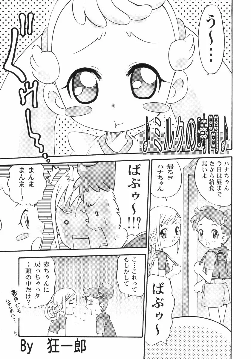 おはなみ 御花味 - page4