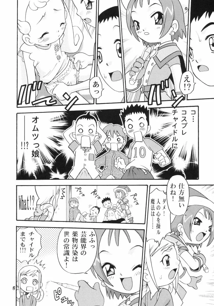 おはなみ 御花味 - page7