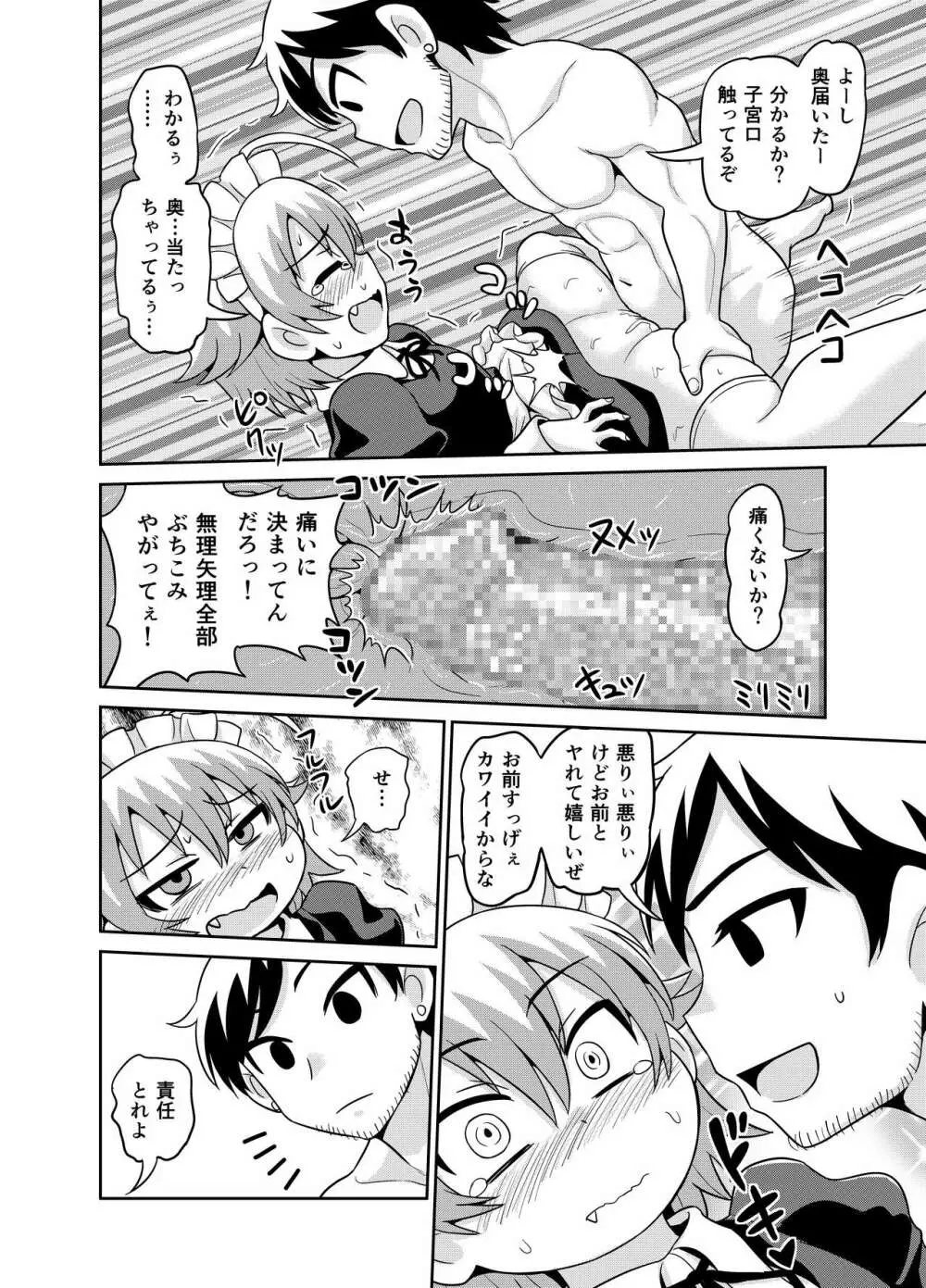 貞代が5時間ヤられるまんが - page17