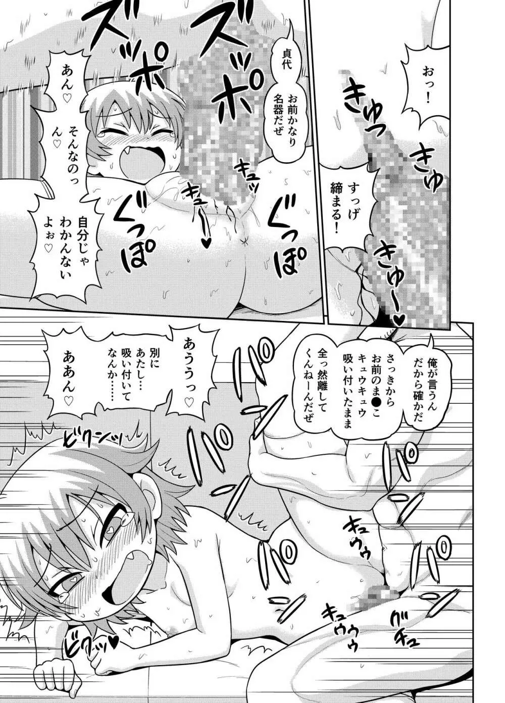 貞代が5時間ヤられるまんが - page20