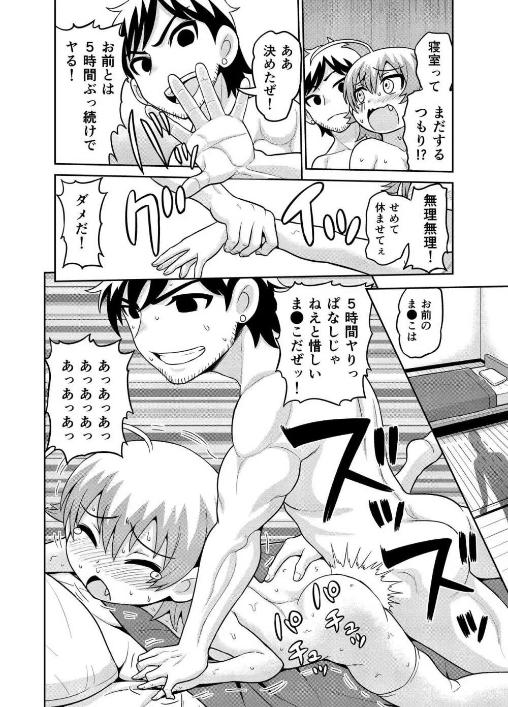 貞代が5時間ヤられるまんが - page31