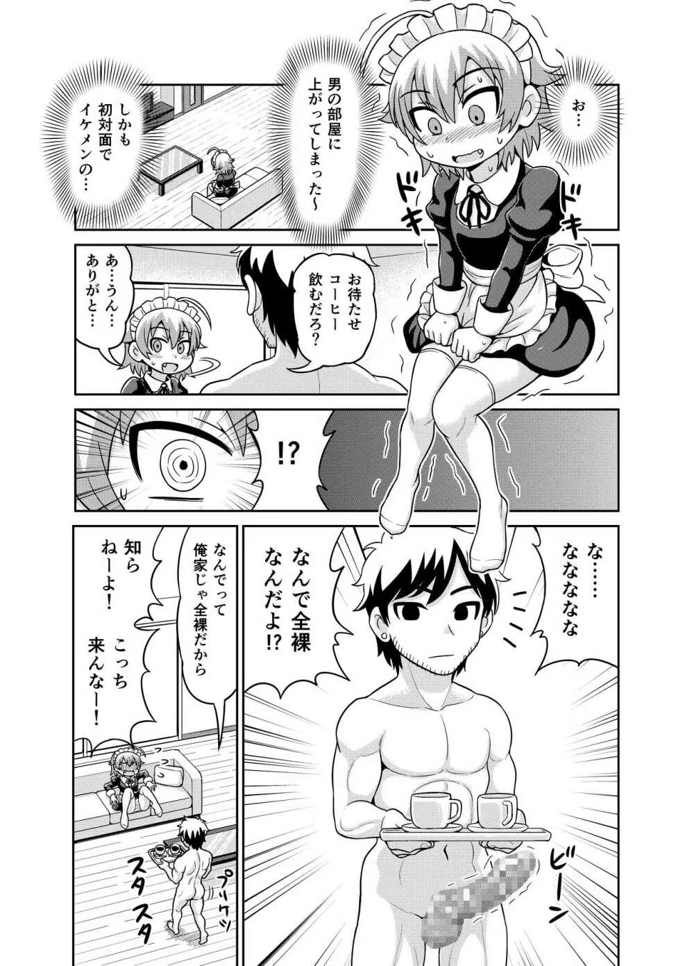 貞代が5時間ヤられるまんが - page4