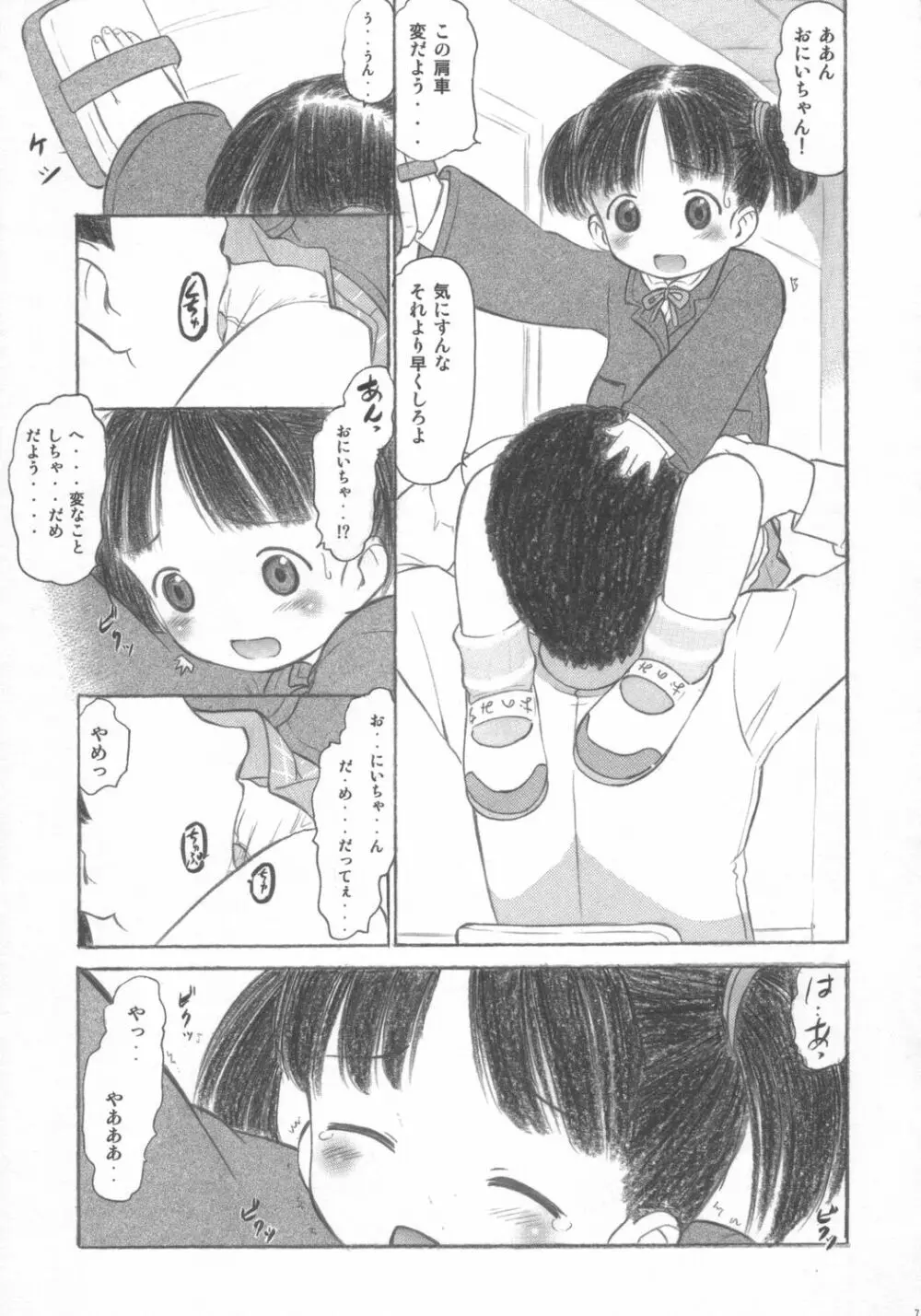 Anata ga Oniichan - page6