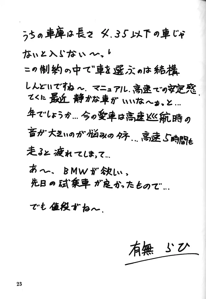 憂悶の果て・八 - page22