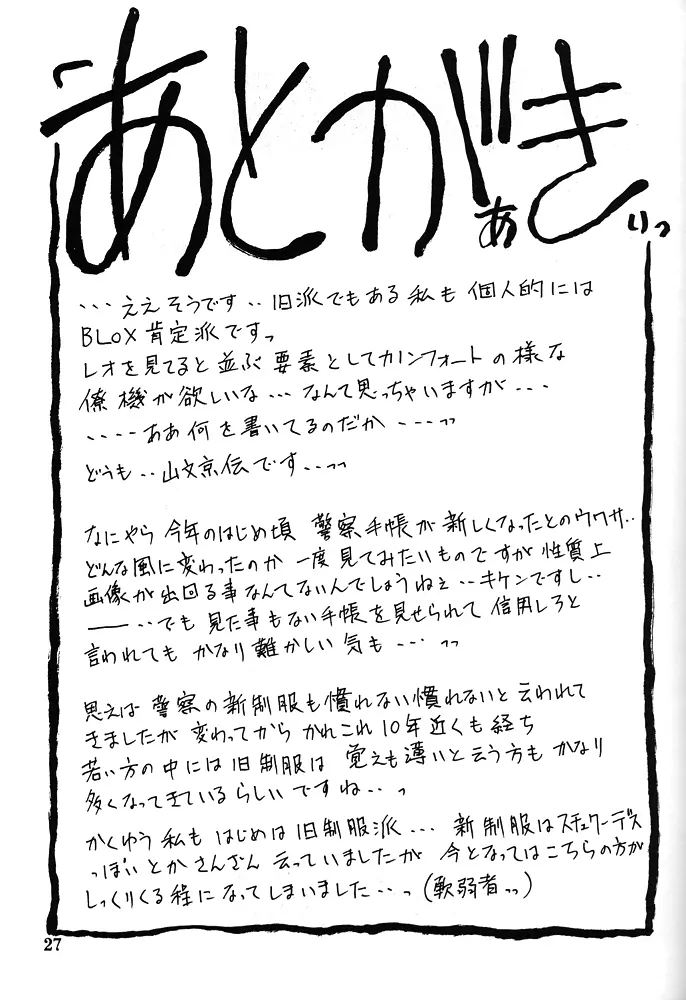 憂悶の果て・八 - page26