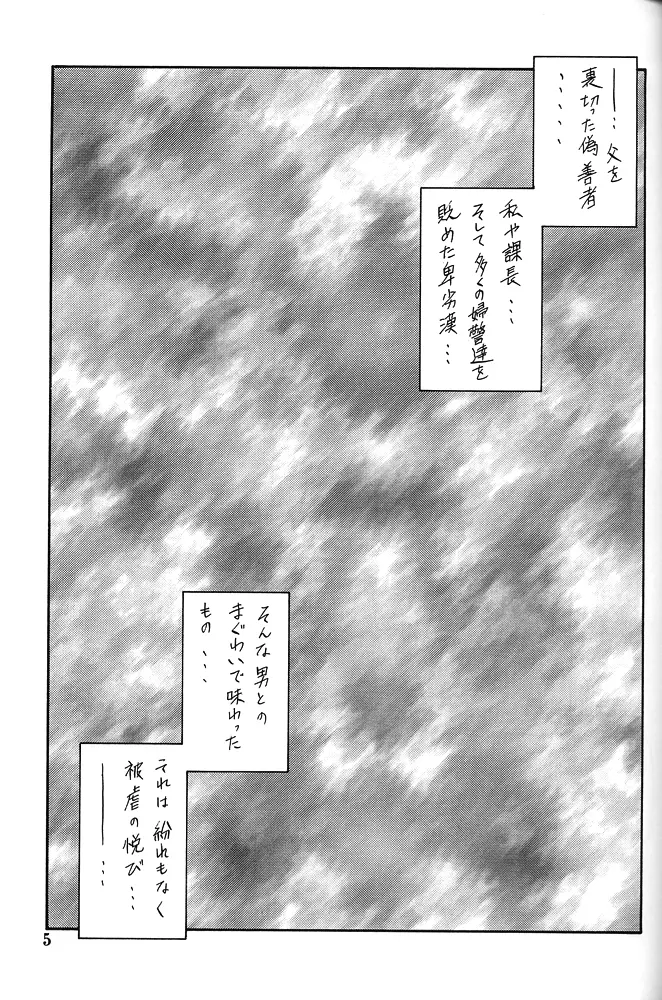 憂悶の果て・八 - page4