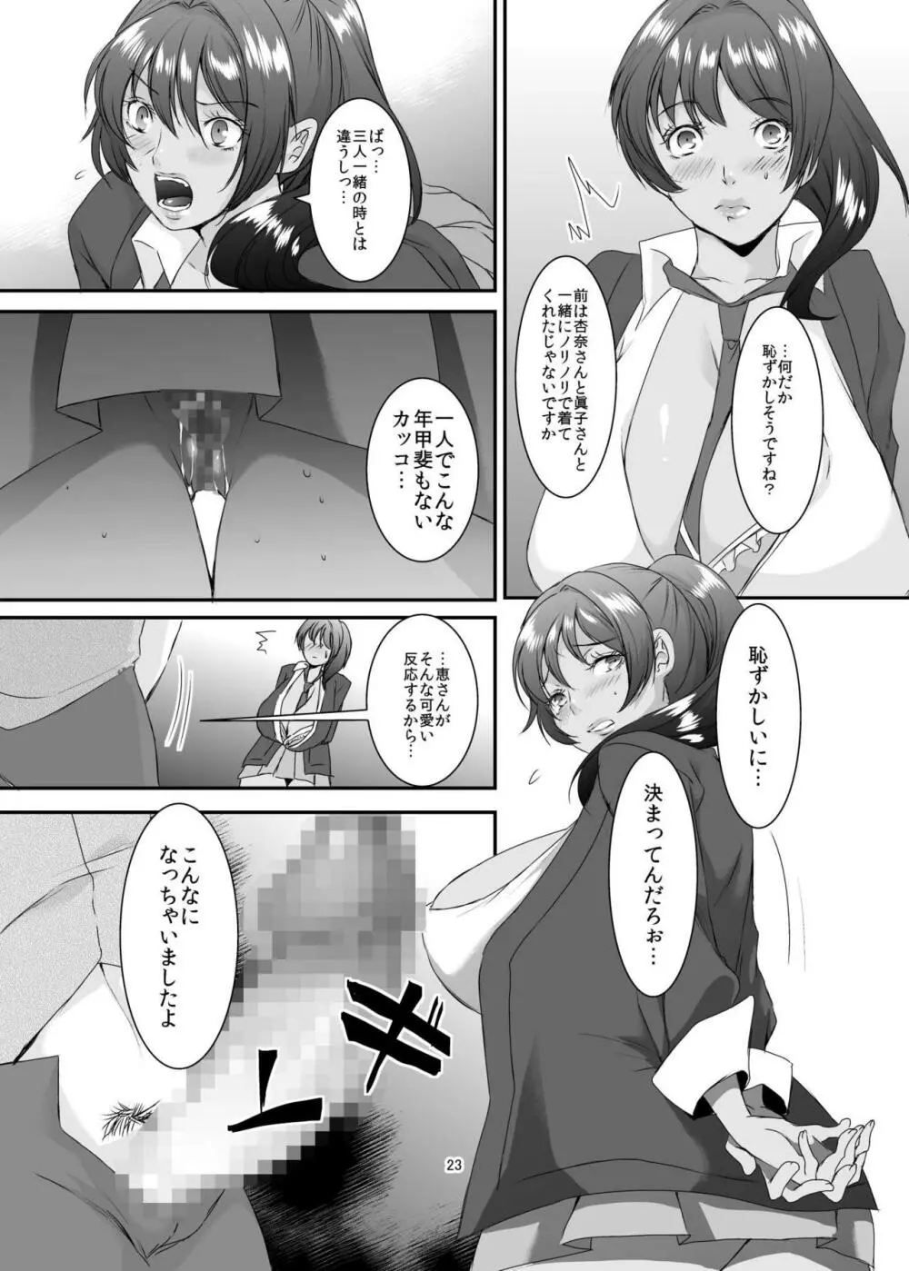 奥様は元ヤリマン8 - page24