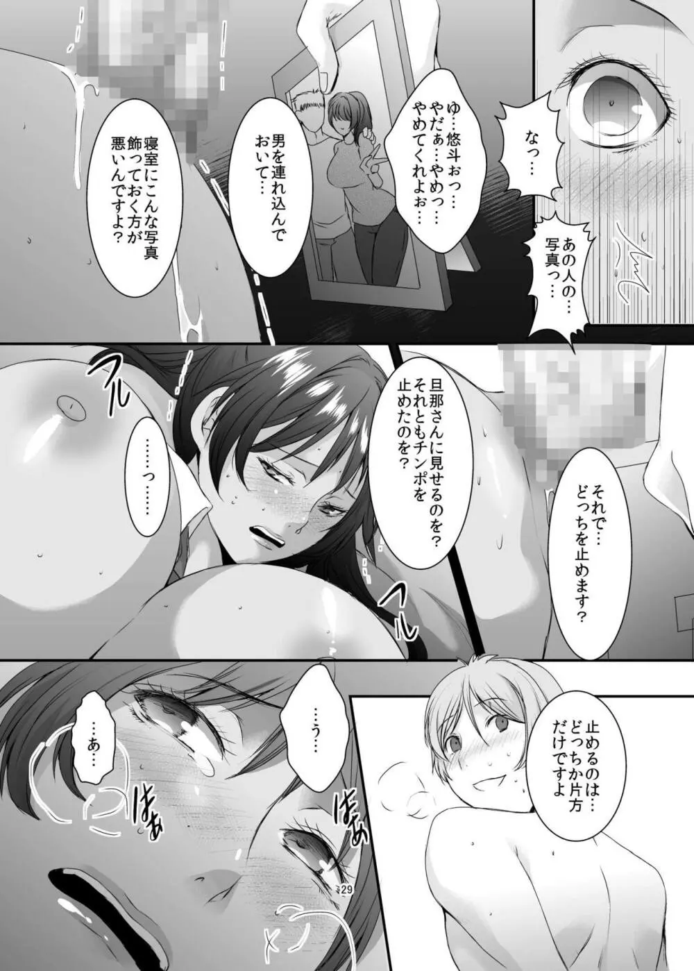 奥様は元ヤリマン8 - page30