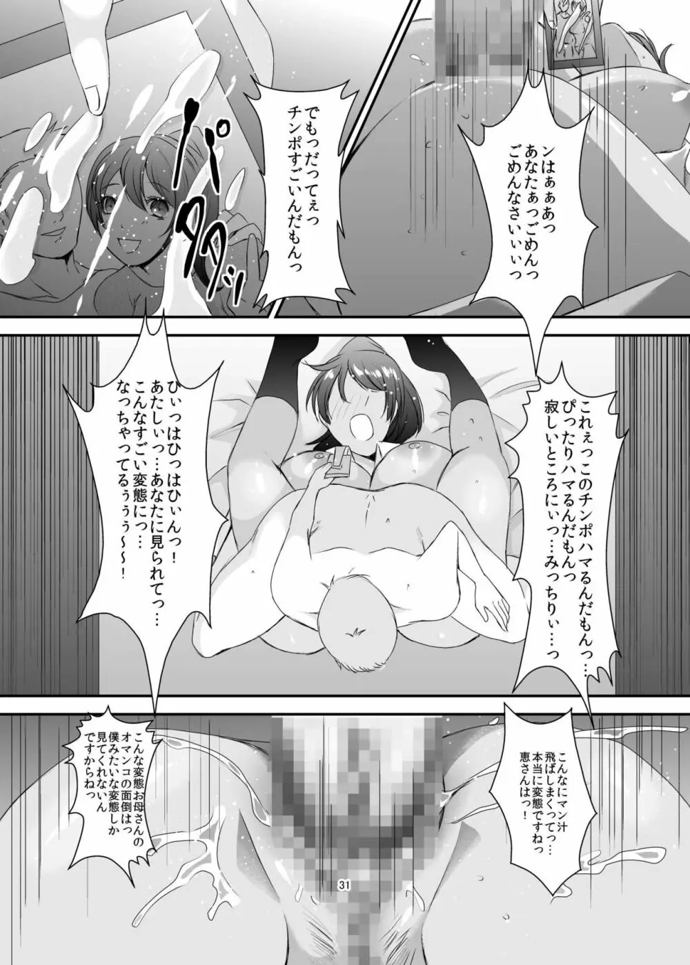 奥様は元ヤリマン8 - page32