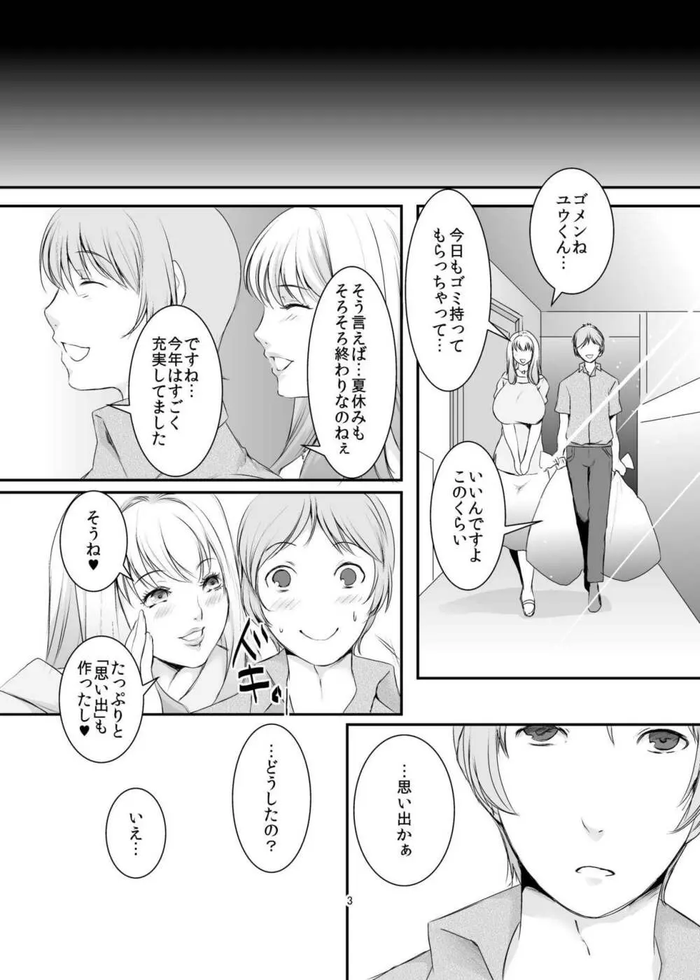 奥様は元ヤリマン8 - page4