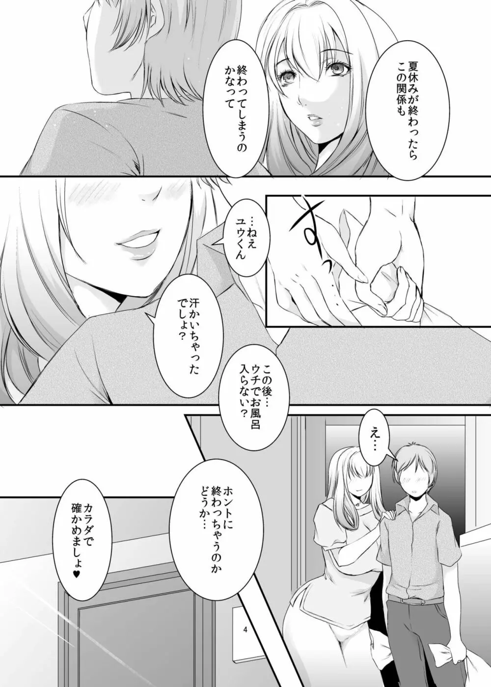 奥様は元ヤリマン8 - page5