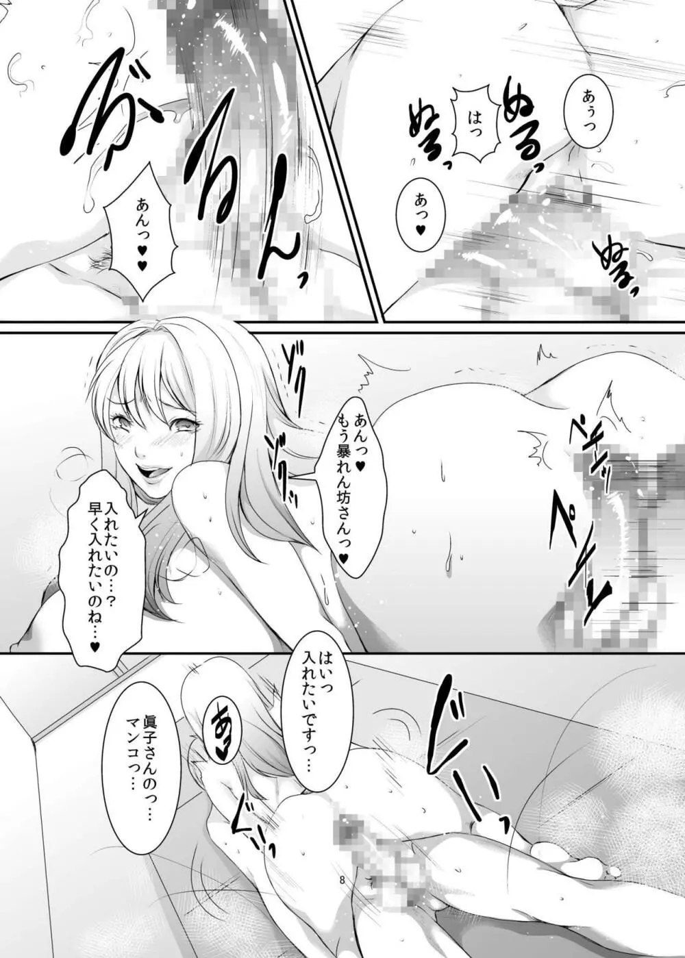 奥様は元ヤリマン8 - page9