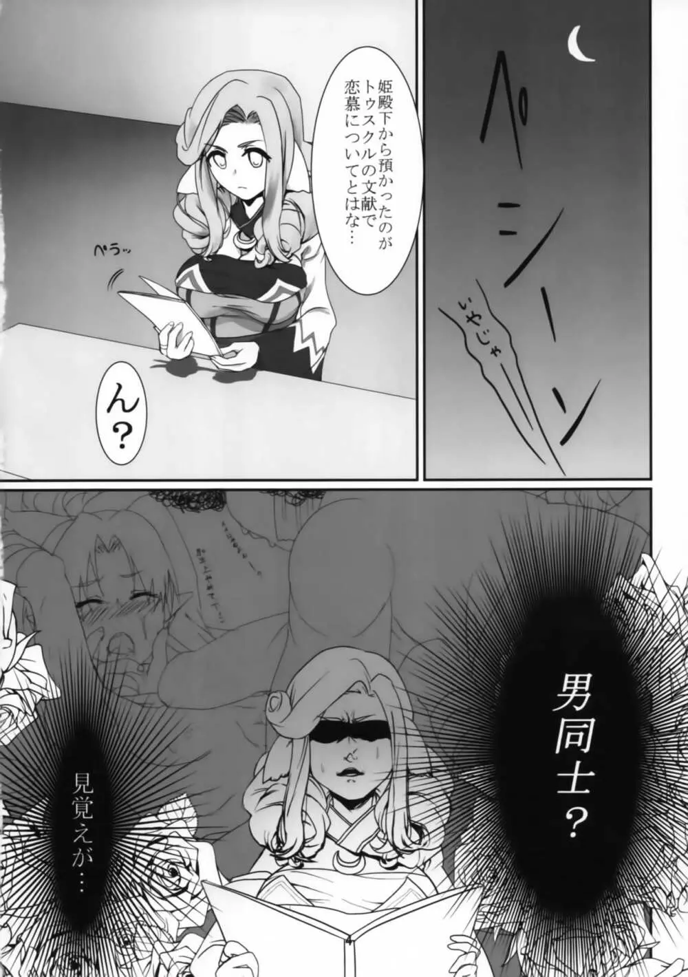 姫殿下こちら検閲致します。 - page3