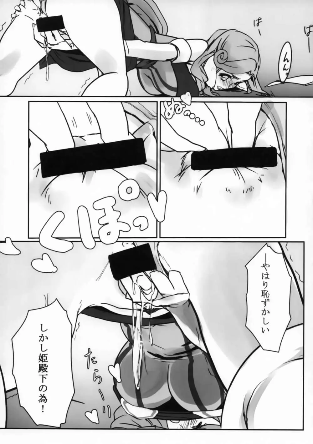 姫殿下こちら検閲致します。 - page6