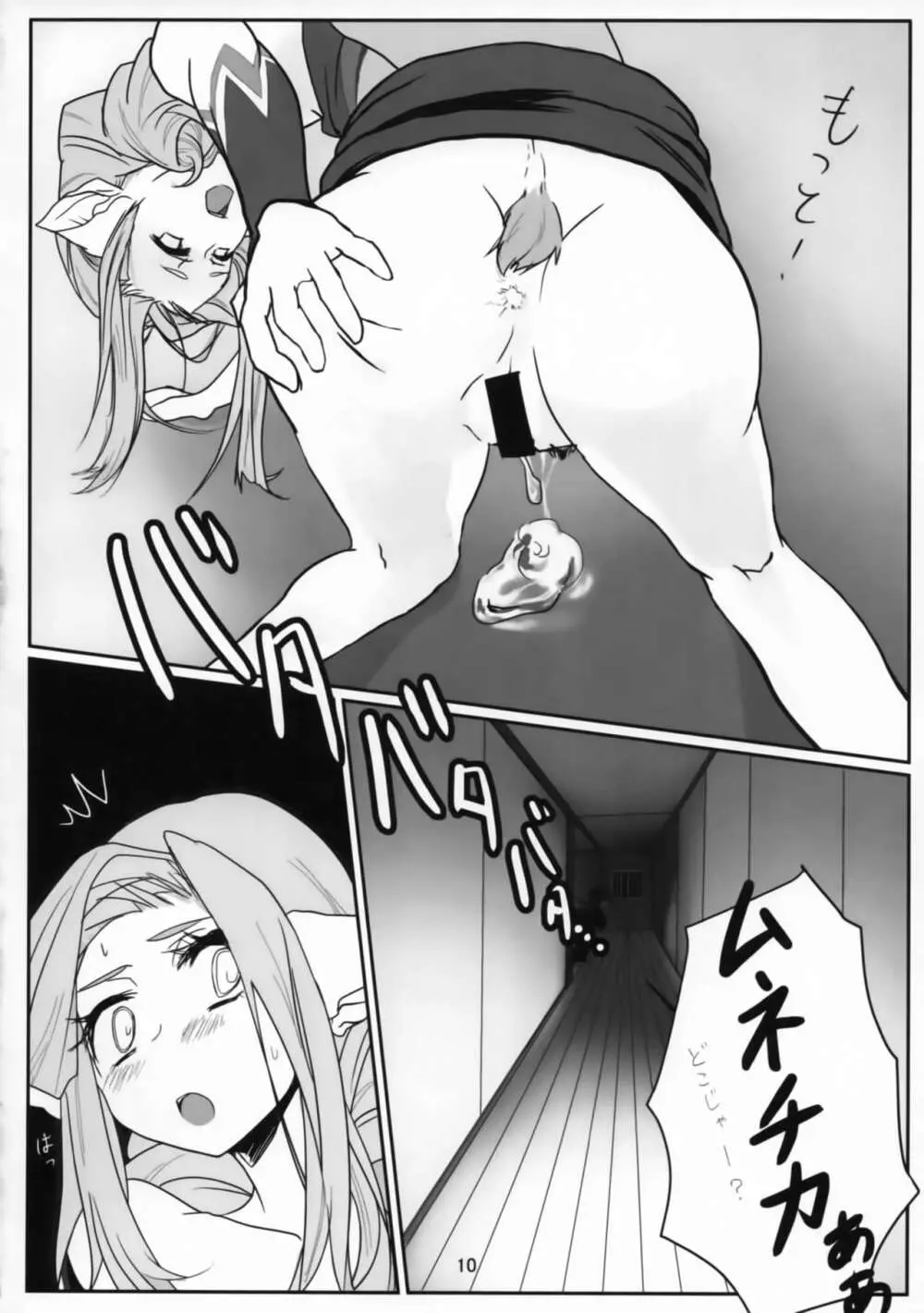 姫殿下こちら検閲致します。 - page9