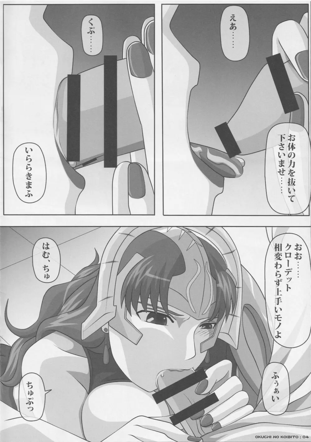 オクチの絵本 貴方の為に - page4