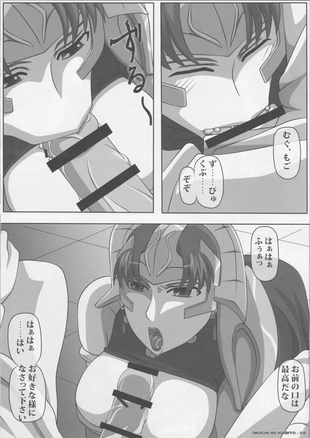 オクチの絵本 貴方の為に - page5