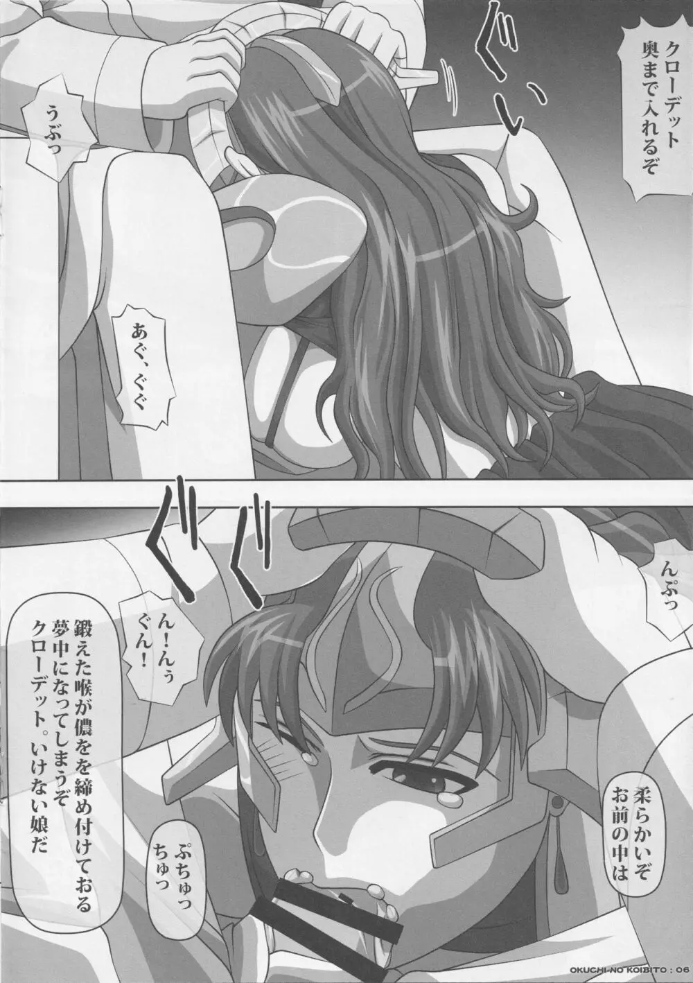 オクチの絵本 貴方の為に - page6