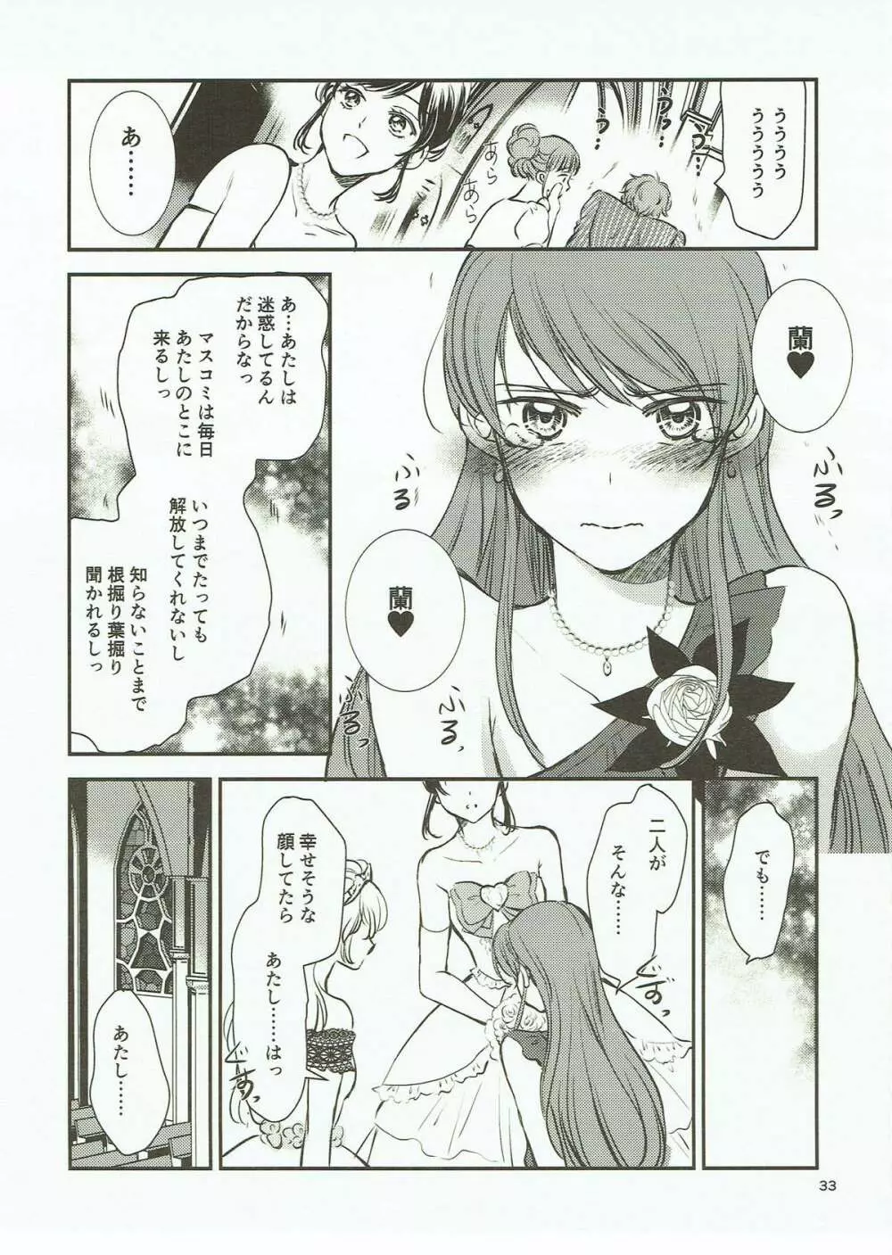 永遠ユニット 後編 - page32