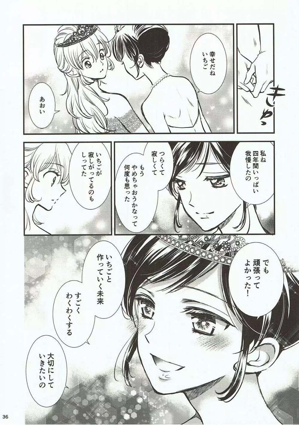 永遠ユニット 後編 - page35