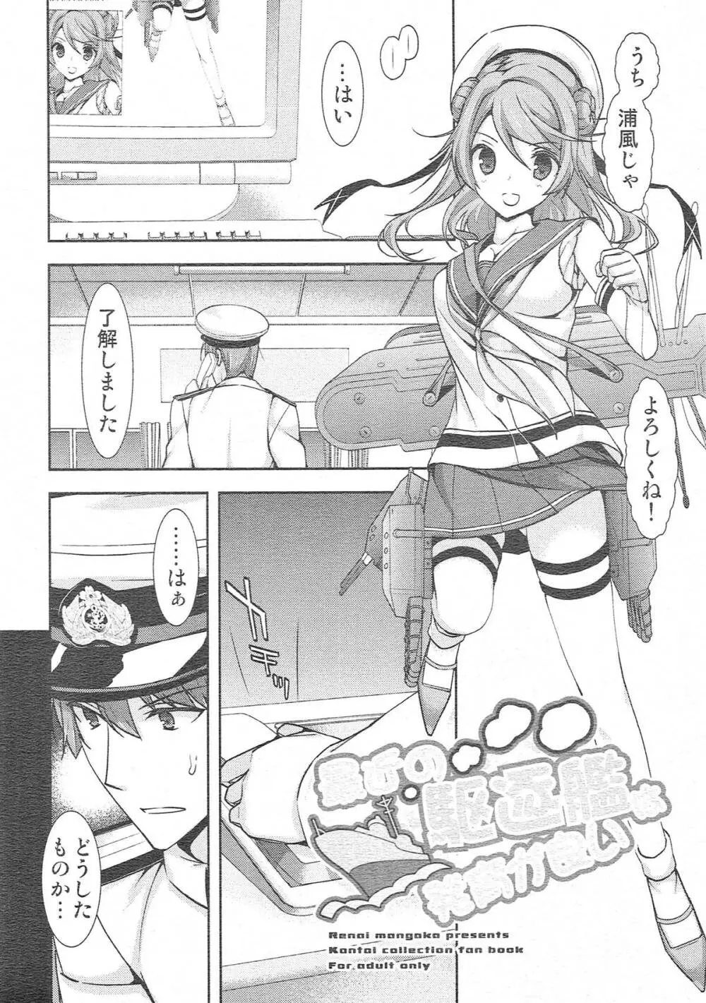 最近の駆逐艦は発育が良い - page2