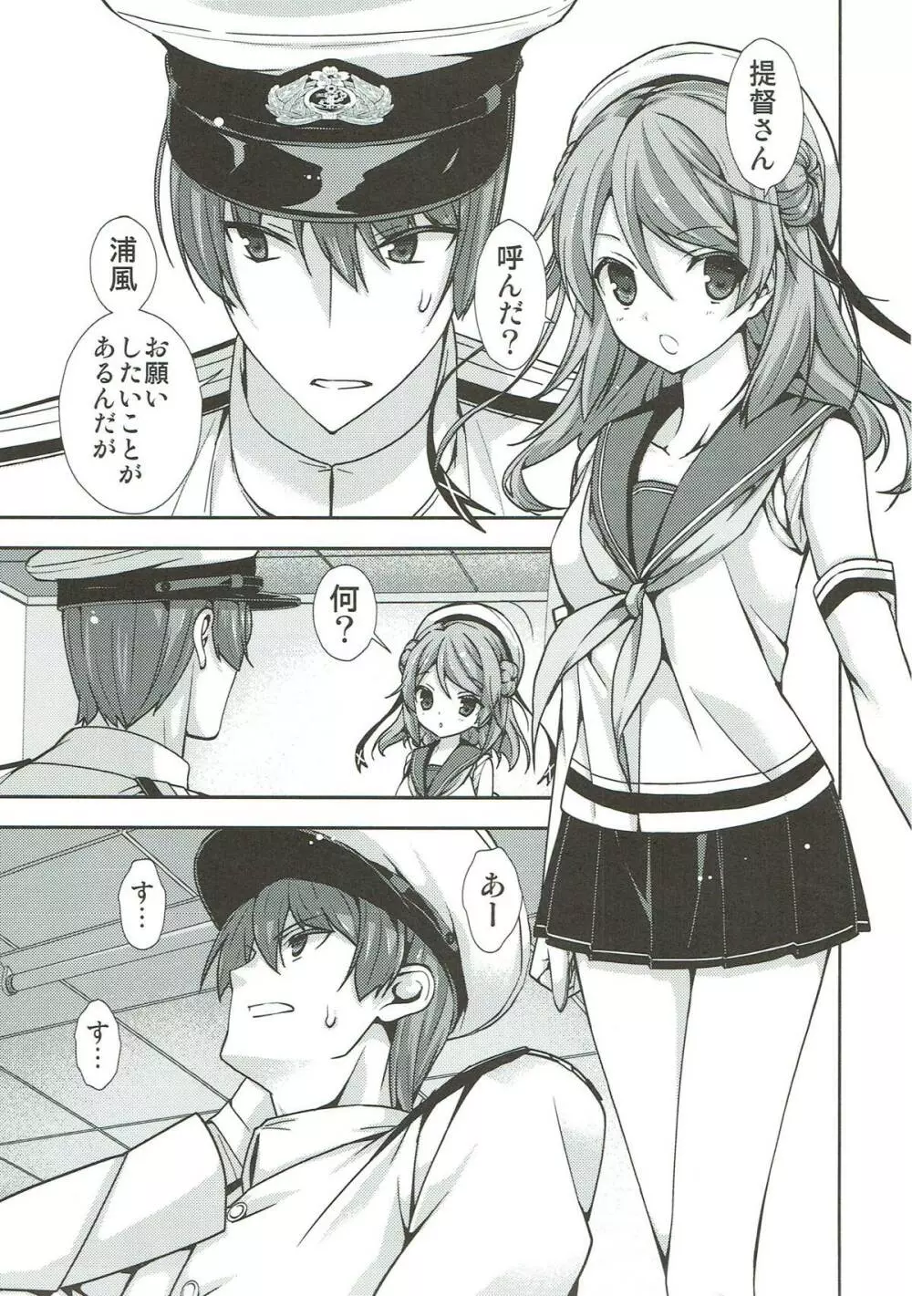 最近の駆逐艦は発育が良い - page3