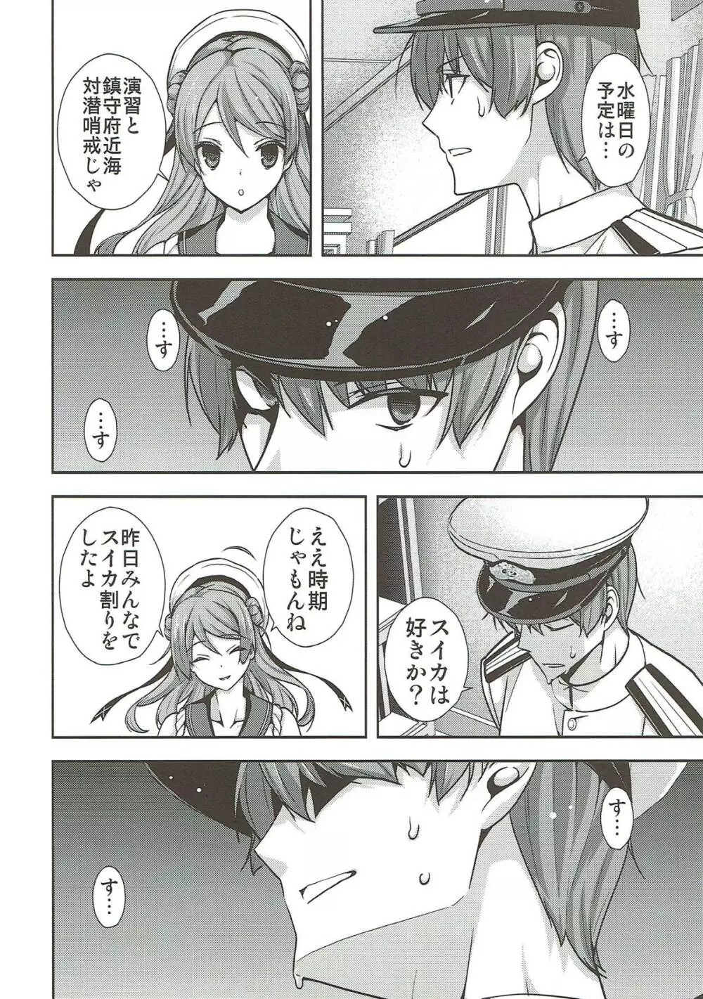 最近の駆逐艦は発育が良い - page4