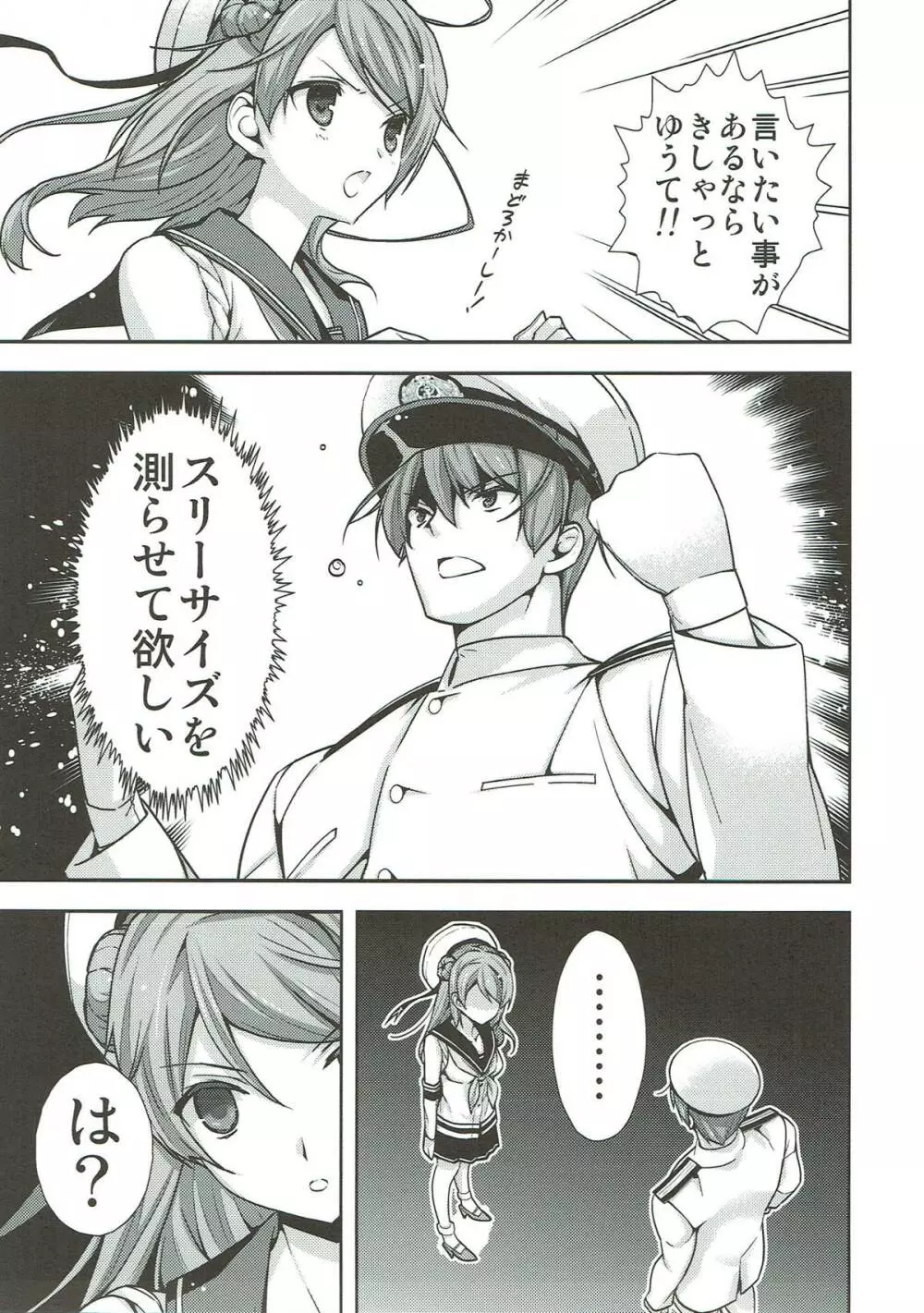 最近の駆逐艦は発育が良い - page5