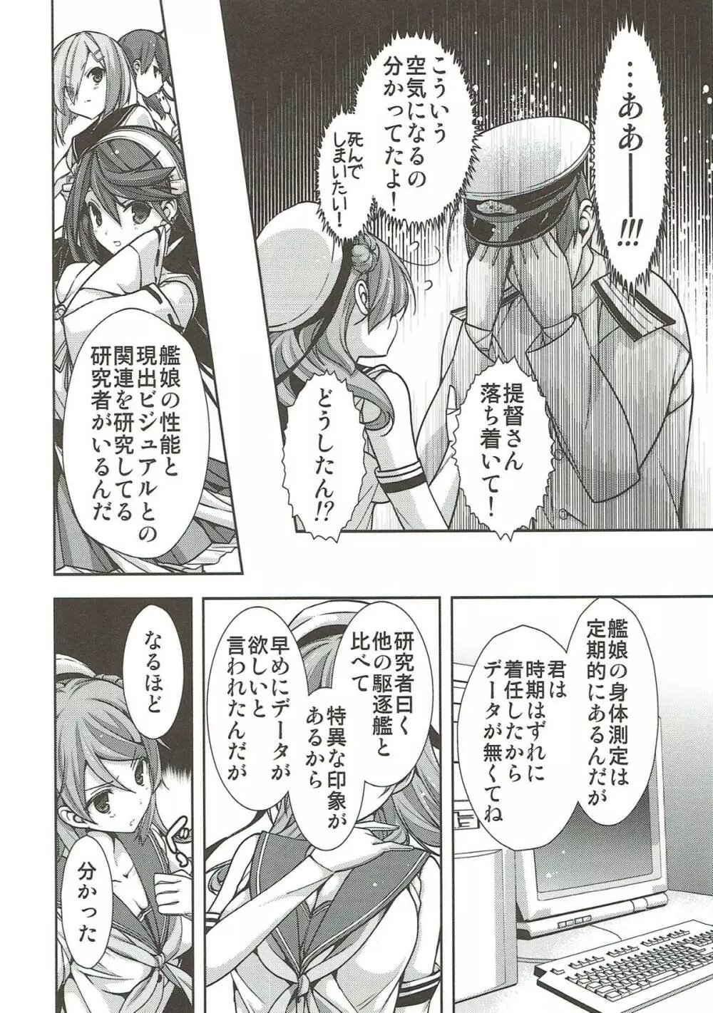 最近の駆逐艦は発育が良い - page6