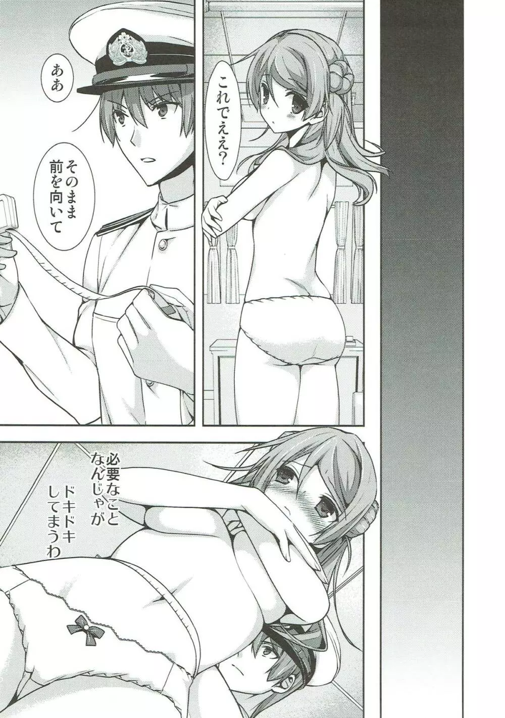 最近の駆逐艦は発育が良い - page7