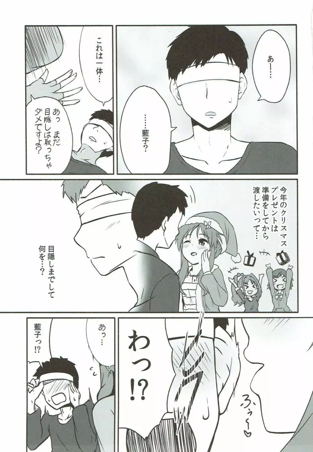 藍子ミュエンドレス6 - page2