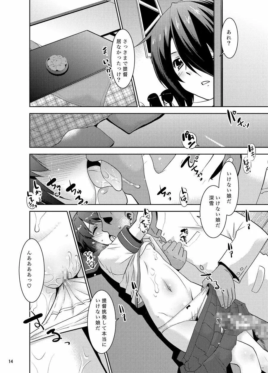深雪の横恋慕 - page12