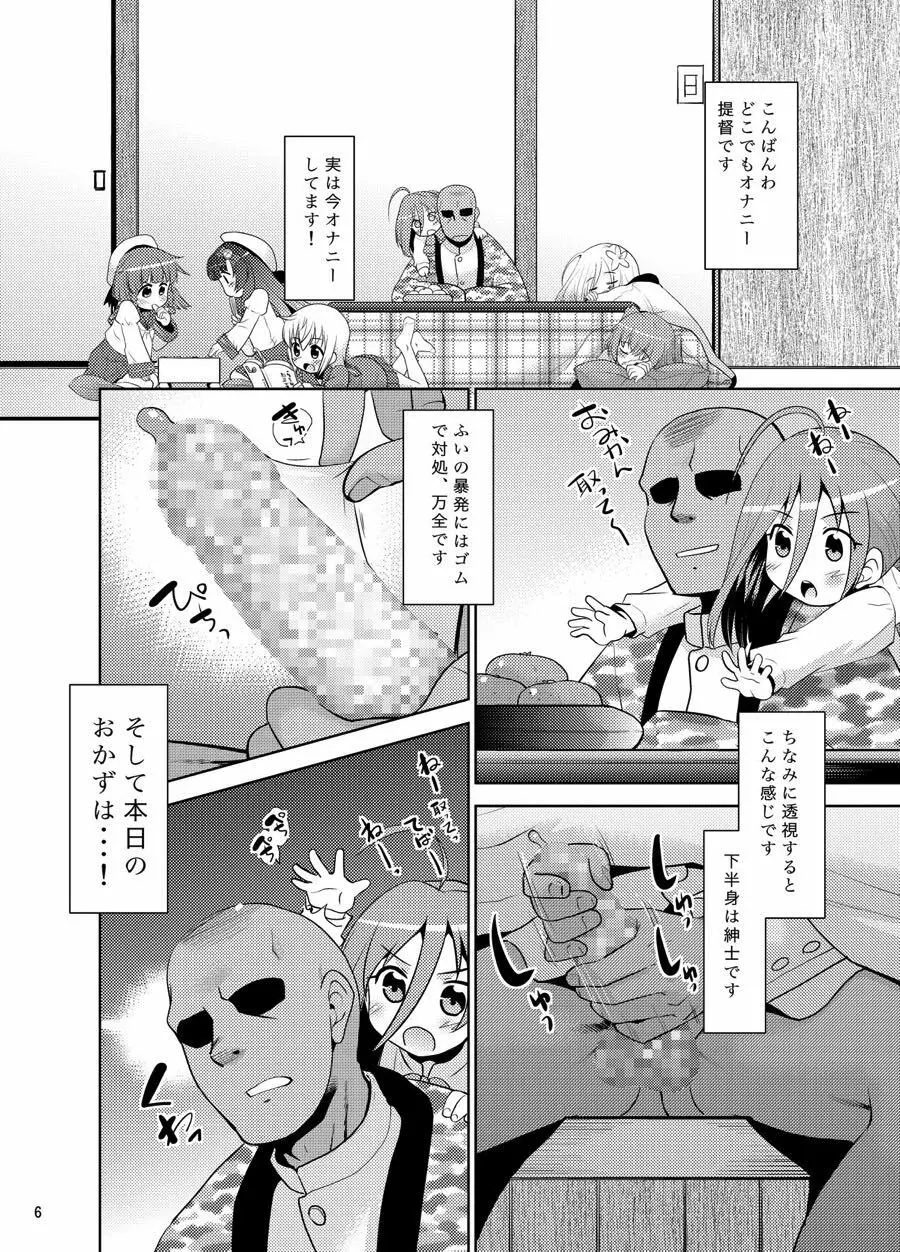 深雪の横恋慕 - page4