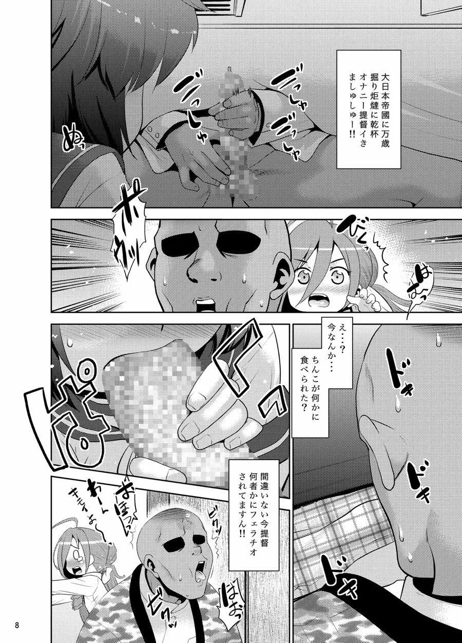 深雪の横恋慕 - page6