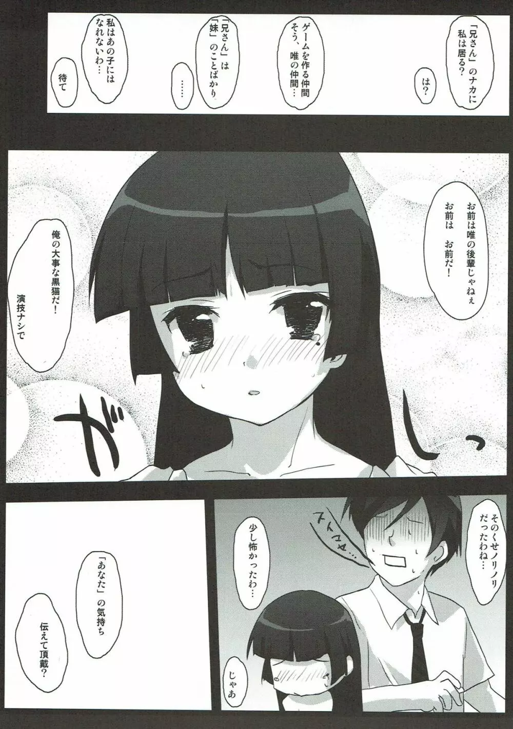 妹の友達の思春期特有の妄想弊害における観察と行動。2 - page7