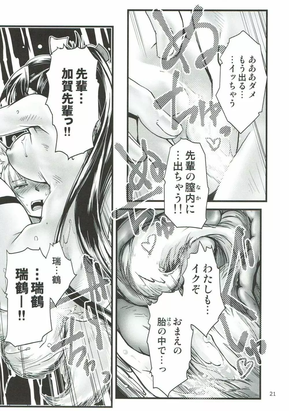 しっぽり - page22