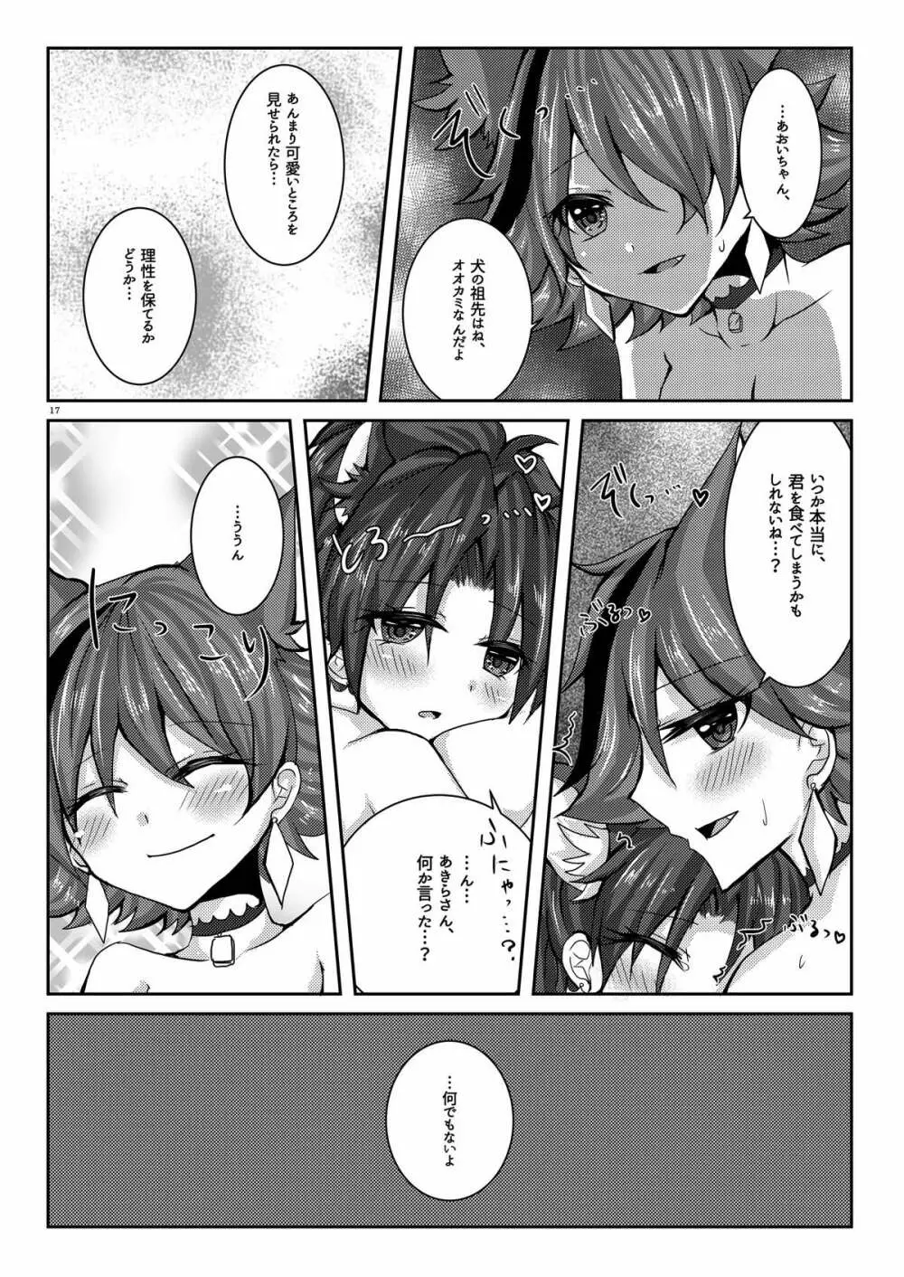 光彩ブルーアウト - page16