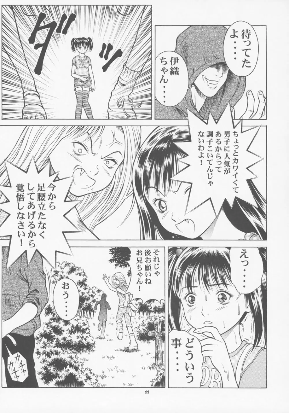 ちっちゃな伊織の今日は、何するの? - page10