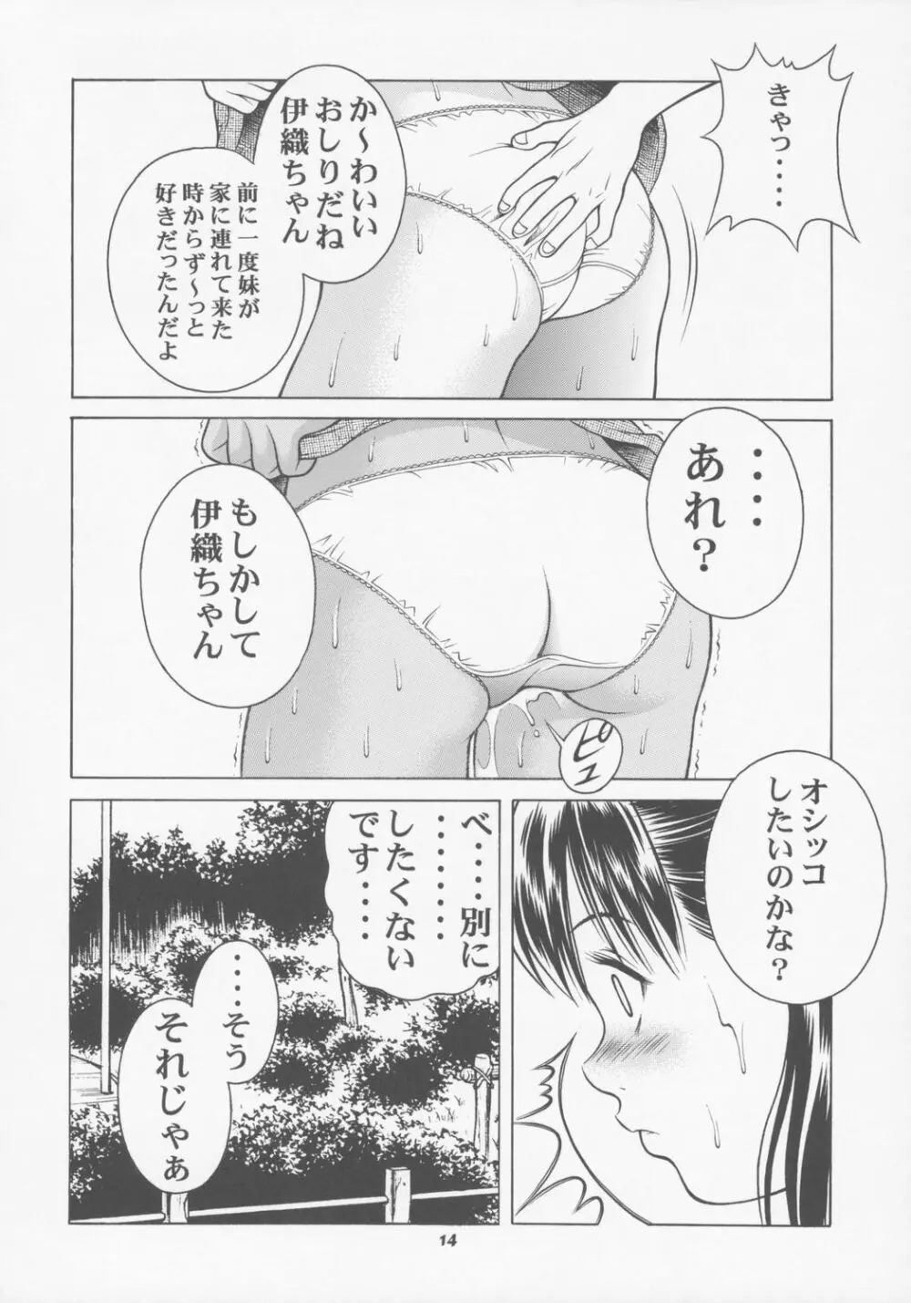 ちっちゃな伊織の今日は、何するの? - page13