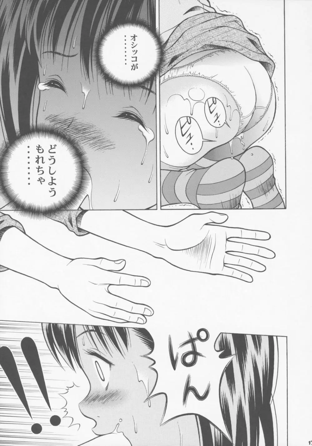 ちっちゃな伊織の今日は、何するの? - page16