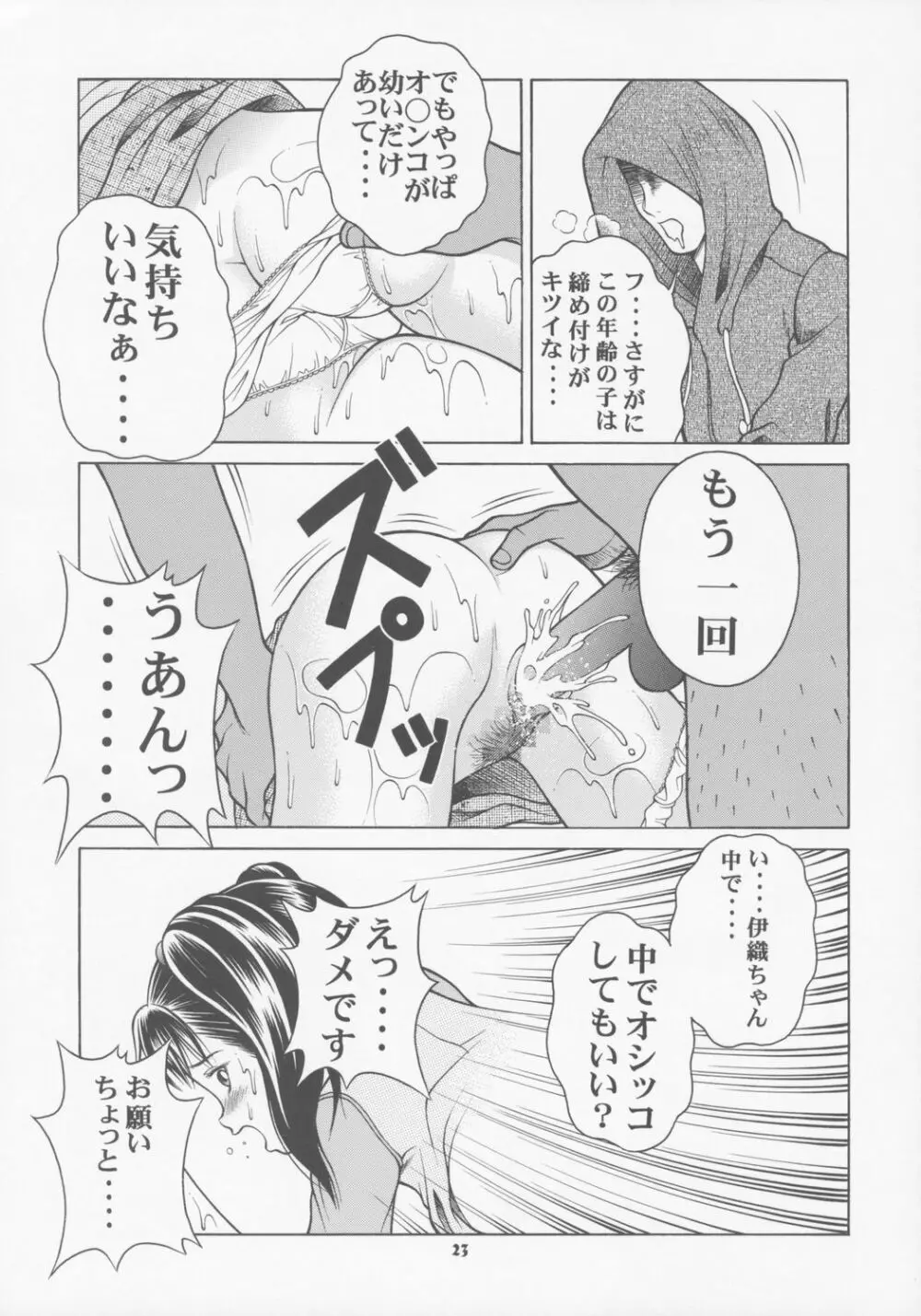 ちっちゃな伊織の今日は、何するの? - page22