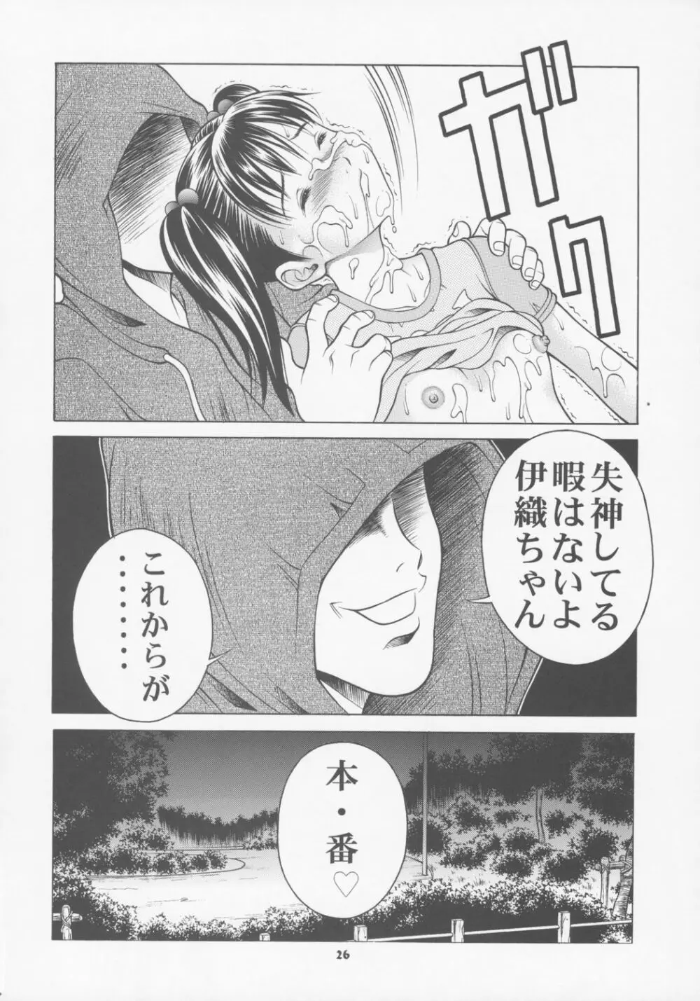 ちっちゃな伊織の今日は、何するの? - page25