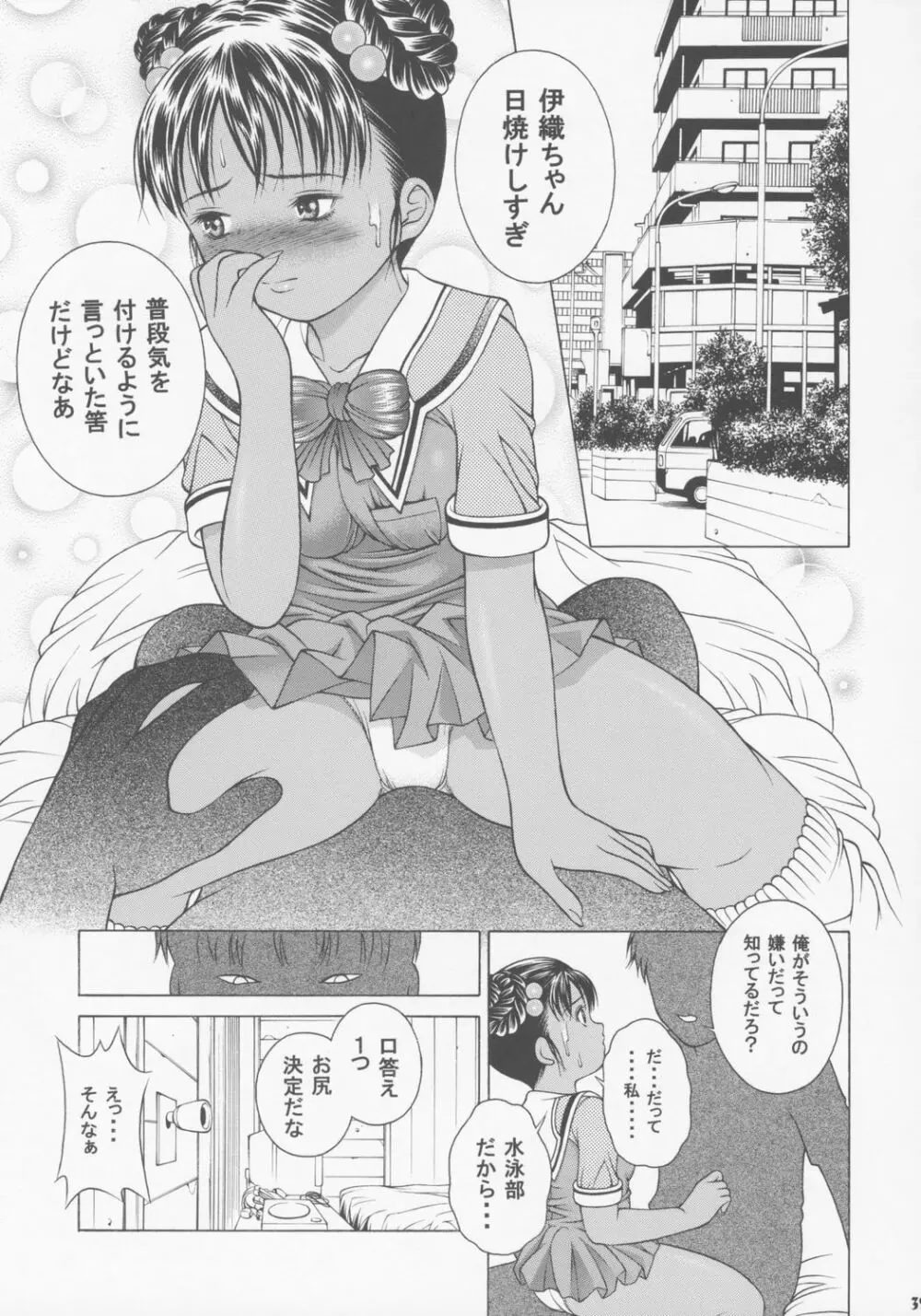 ちっちゃな伊織の今日は、何するの? - page38